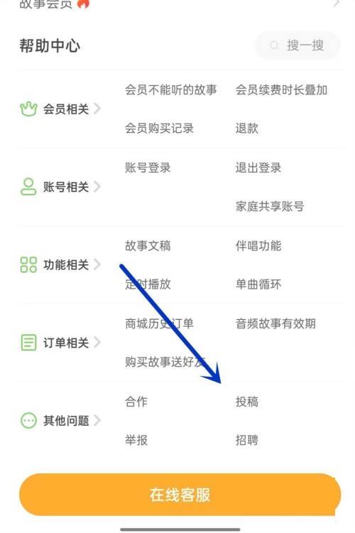 凯叔讲故事怎么投稿?凯叔讲故事投稿教程截图