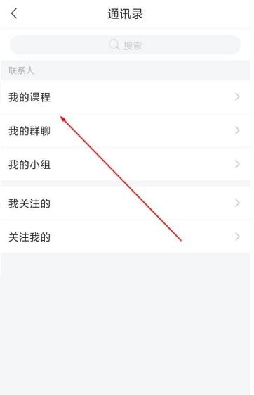 学习通如何关注好友?学习通关注好友的方法截图