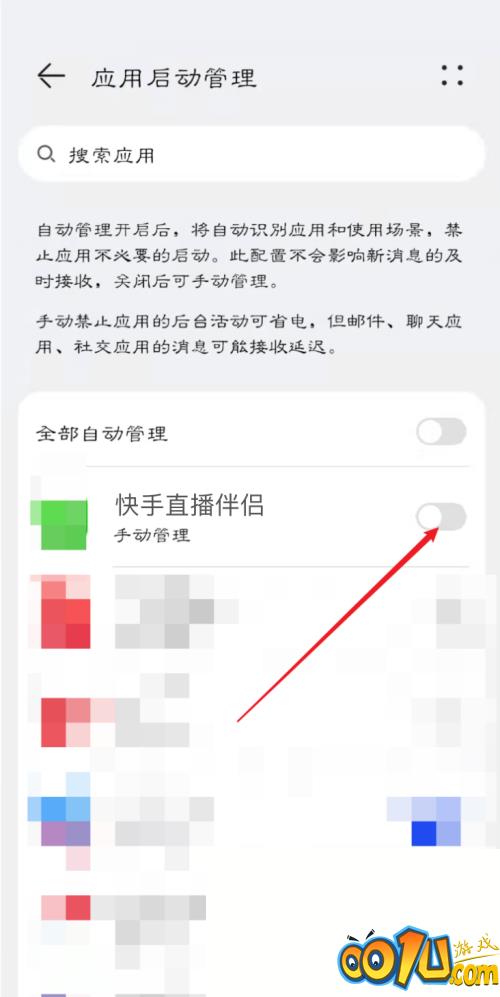 快手直播伴侣怎么设置开启自启动？快手直播伴侣设置开启自启动教程截图