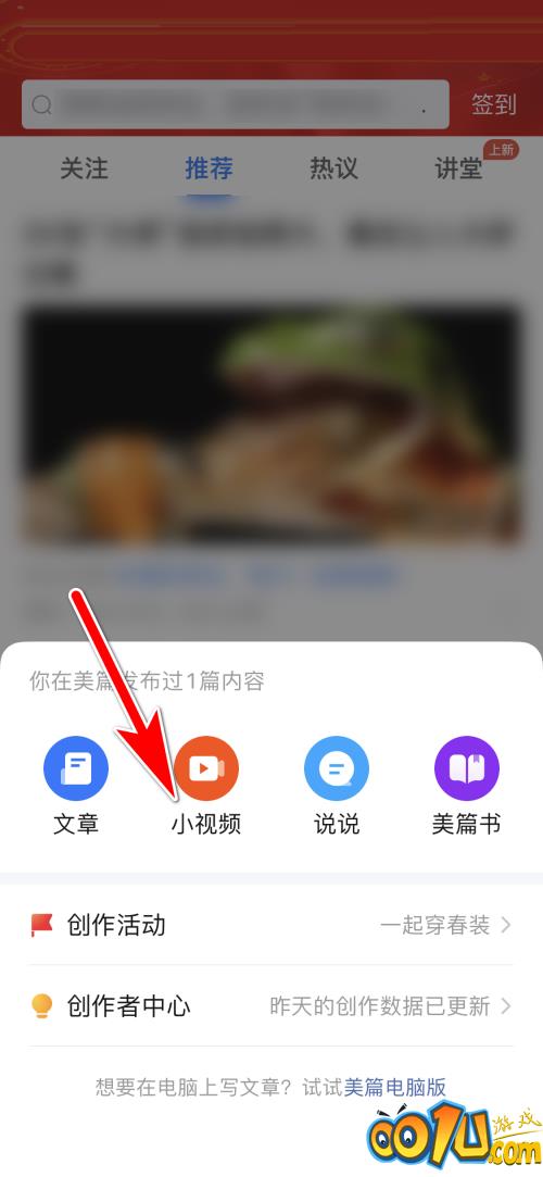 美篇怎么发布小视频？美篇发布小视频教程截图