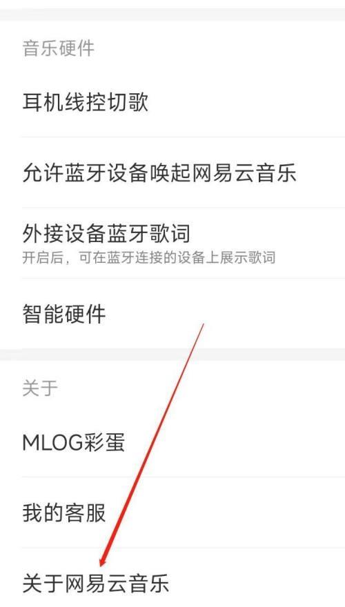 网易云音乐关于网易云音乐在哪里？网易云音乐关于网易云音乐查看方法截图