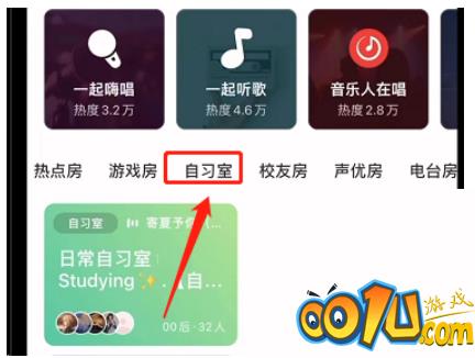 网易云音乐自习室在哪里？网易云音乐自习室查看方法截图