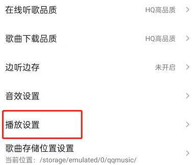 QQ音乐怎么关闭耳机线控？QQ音乐关闭耳机线控方法截图