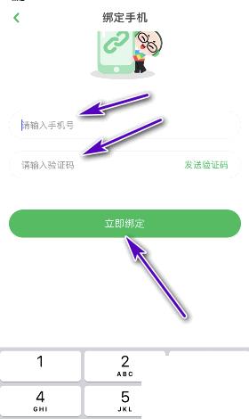 凯叔讲故事怎么绑定手机号？凯叔讲故事绑定手机号教程截图