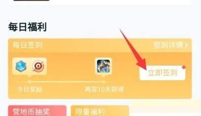 坦克营地怎么签到？坦克营地签到教程截图