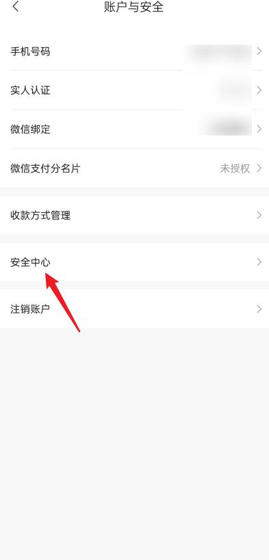 转转安全中心怎么查看？转转安全中心查看教程截图