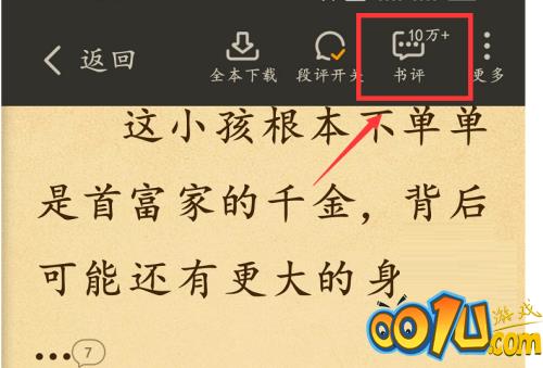 七猫免费小说怎么查看书评?七猫免费小说查看书评的方法截图