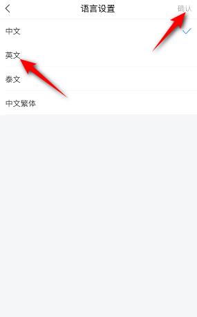 学习通在哪修改语言?学习通修改语言的方法截图