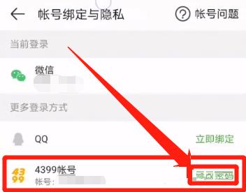 4399游戏盒怎么修改密码？4399游戏盒修改密码教程截图