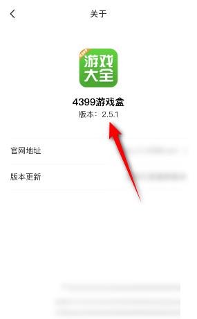 4399游戏盒怎么查看版本号?4399游戏盒怎么查看版本号的方法截图