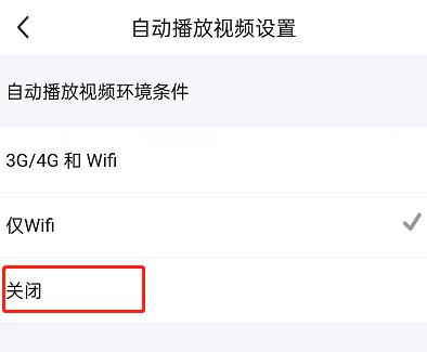 闲鱼自动播放视频怎么关闭?闲鱼自动播放视频关闭教程截图