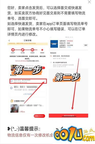 转转填错单号怎么办？转转填错单号解决方法截图