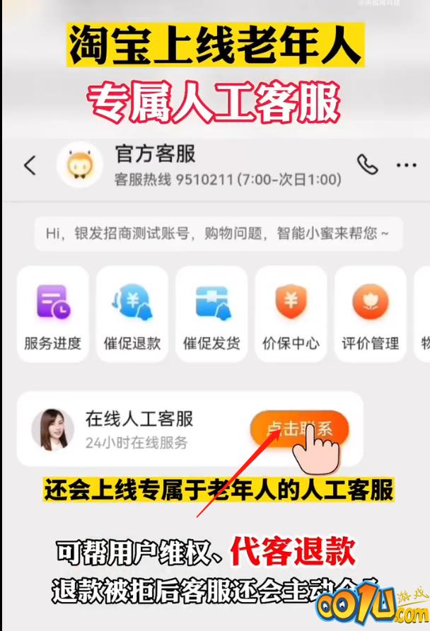 淘宝老年人客服在哪里？淘宝老年人客服查看方法截图