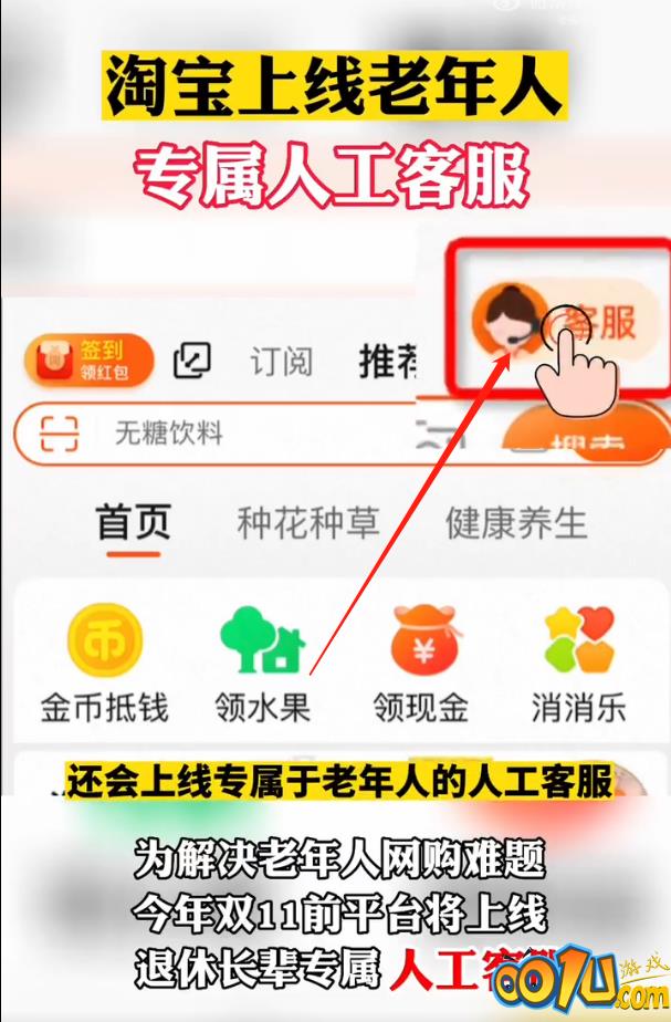 淘宝老年人客服在哪里？淘宝老年人客服查看方法