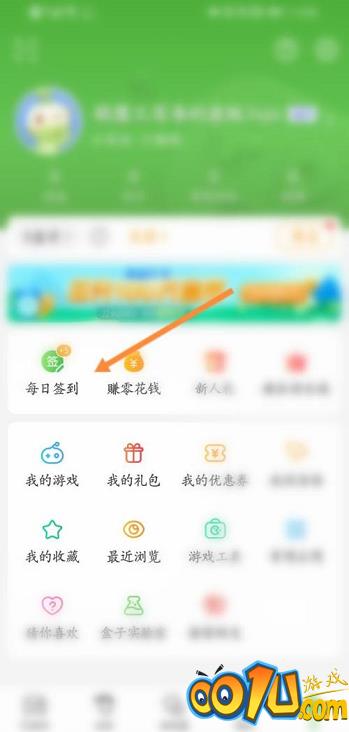 4399游戏盒怎么进行签到?4399游戏盒进行签到的方法截图