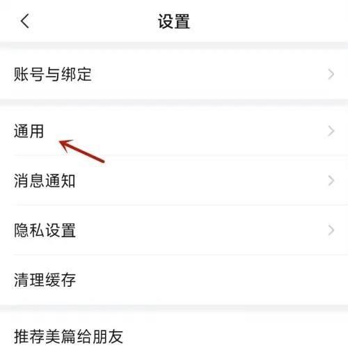 美篇阅读字号怎么设置？美篇阅读字号设置教程截图