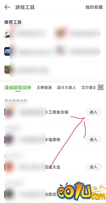 4399游戏盒在哪查看游戏工具?4399游戏盒查看游戏工具的方法截图