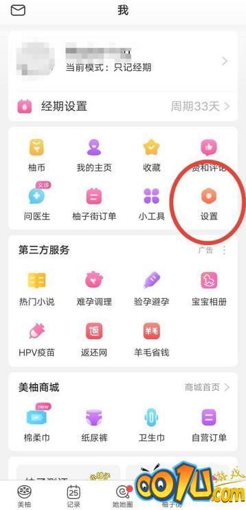 美柚如何使用美柚专属字体?美柚使用美柚专属字体的方法