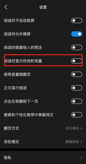 微信读书怎么显示手机时间?微信读书显示手机时间方法截图