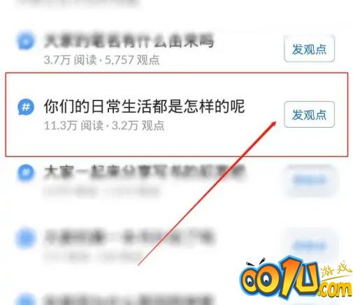 作家助手怎么发表话题观点？作家助手发布话题观点方法截图