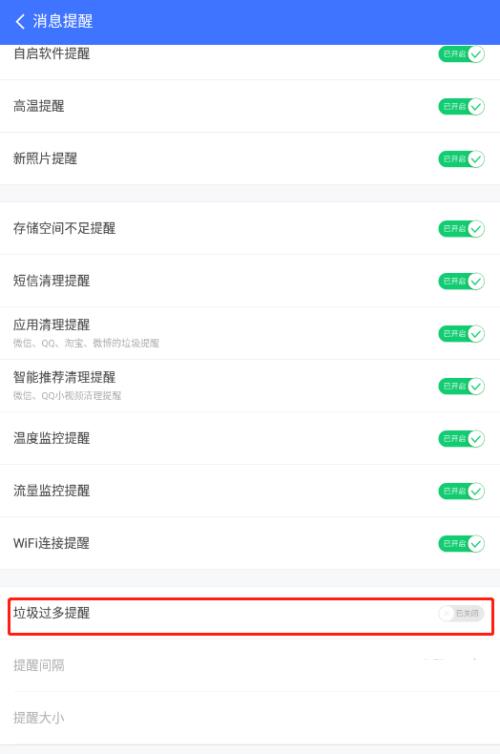 360免费wifi怎么关闭垃圾过多提醒？360免费wifi关闭垃圾过多提醒教程截图