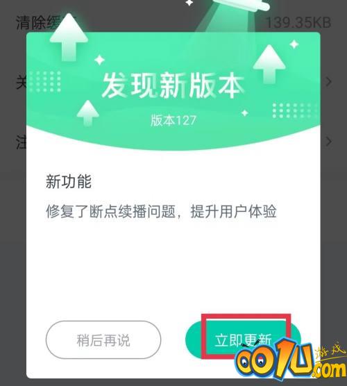 青书学堂怎么更新版本?青书学堂更新版本教程截图