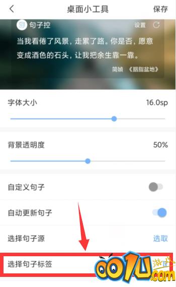 句子控怎么设置句子标签？句子控设置句子标签教程截图