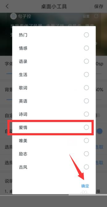 句子控怎么设置句子标签？句子控设置句子标签教程截图