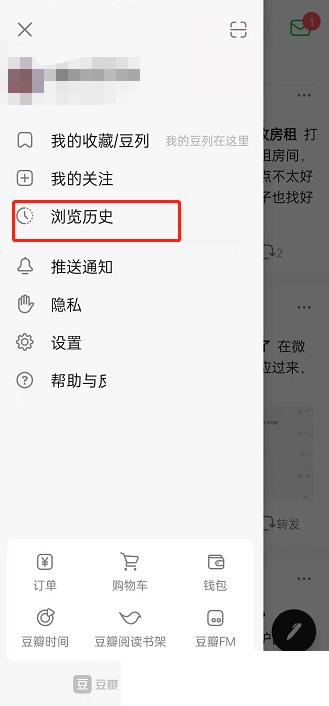 豆瓣怎么查看浏览记录?豆瓣查看浏览记录教程截图