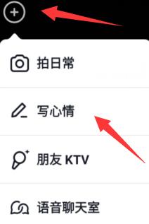 抖音怎么写心情？抖音写心情的详细操作方法截图