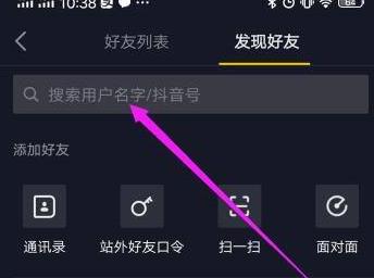 抖音如何利用抖音号搜索别人？抖音利用抖音号搜索别人的方法截图