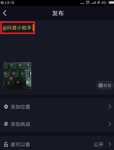 抖音发布的视频怎么@抖音小助手？抖音发布的视频@抖音小助手的操作方法截图