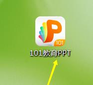 101教育PPT如何新建一个课件？101教育PPT新建一个课件的方法