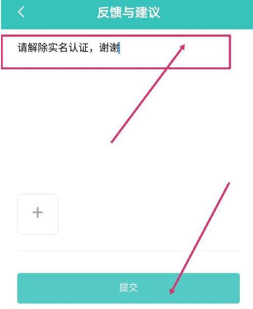 boss直聘怎么解绑实名认证？boss直聘解绑实名认证的方法截图