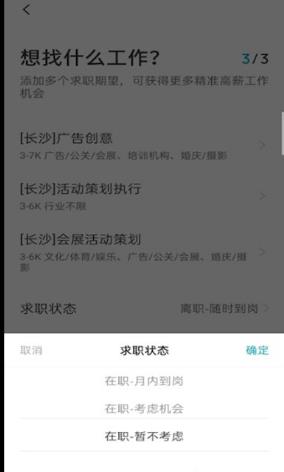 boss直聘怎么停止求职？boss直聘停止求职的方法截图