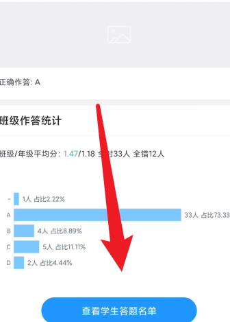 好分数教师版如何查看班级正确率的名单？好分数教师版查看班级正确率名单的具体方法截图