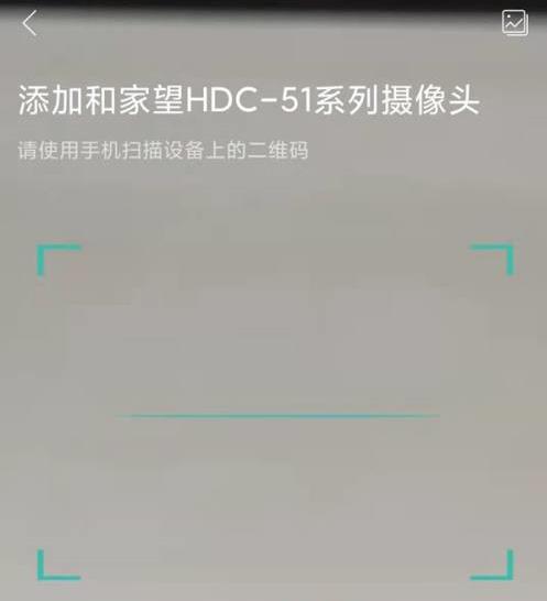 和家亲怎样连接摄像头？和家亲连接摄像头的操作方法截图