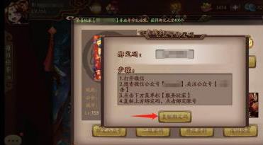 三国杀OL怎样绑定公众号？三国杀OL绑定公众号的操作流程截图