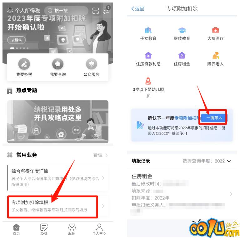 2023个人所得税专项附加扣除如何申报？2023个人所得税专项附加扣除申报步骤