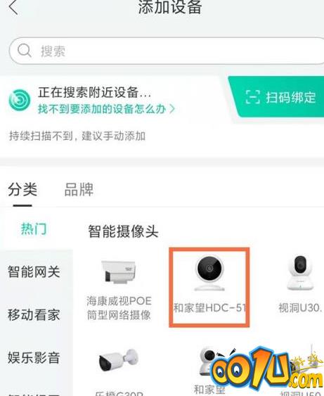 和家亲怎样连接摄像头？和家亲连接摄像头的操作方法截图