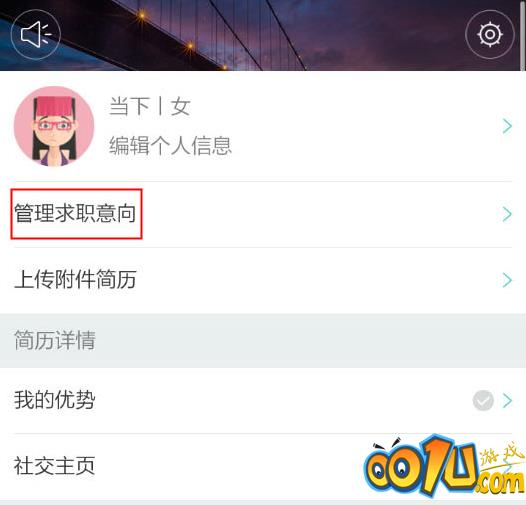 boss直聘怎么改地址定位？boss直聘改地址定位的方法截图