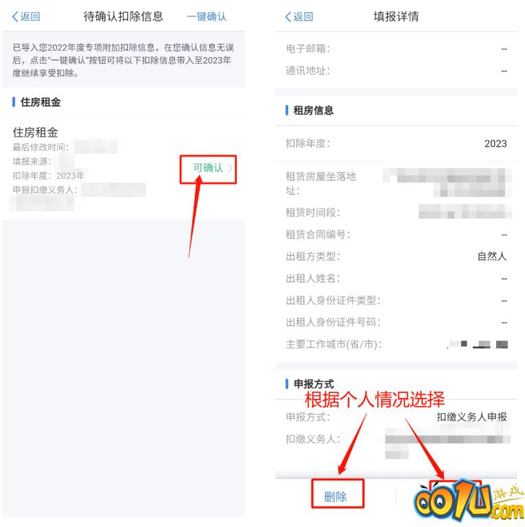 2023个人所得税专项附加扣除如何申报？2023个人所得税专项附加扣除申报步骤截图