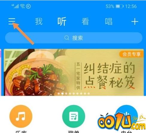 酷狗音乐怎么定时退出酷狗音乐?酷狗音乐定时退出酷狗音乐的操作流程截图