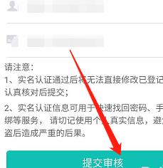 智学网教师端怎样进行实名认证？智学网教师端进行实名认证的操作流程截图