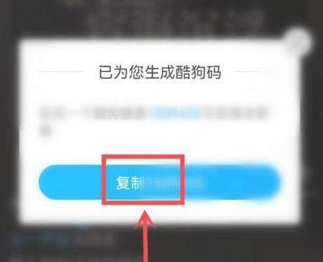 酷狗音乐如何将音乐生成酷狗码？酷狗音乐将音乐生成酷狗码的操作流程截图