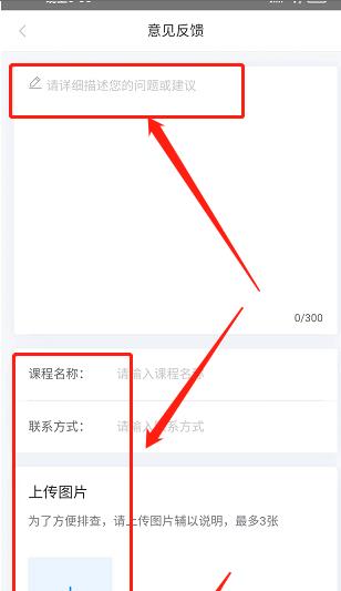 学起plus如何提交意见反馈？学起plus提交意见反馈的操作流程截图