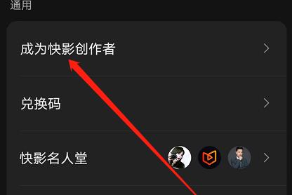 快影怎样申请快影创作者？快影申请快影创作者的操作流程截图