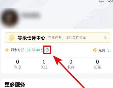 腾讯先锋怎么获取云游戏时长？腾讯先锋获取云游戏时长的操作方法