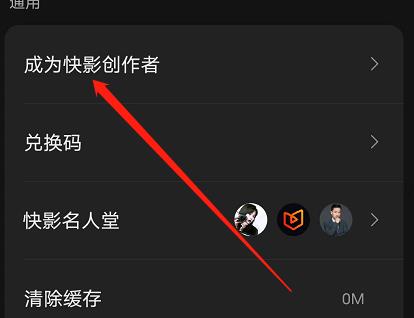 快影怎样申请快影创作者？快影申请快影创作者的操作流程截图