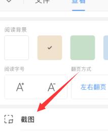 wps怎么对wps文字截图？wps对wps文字截图的操作方法截图